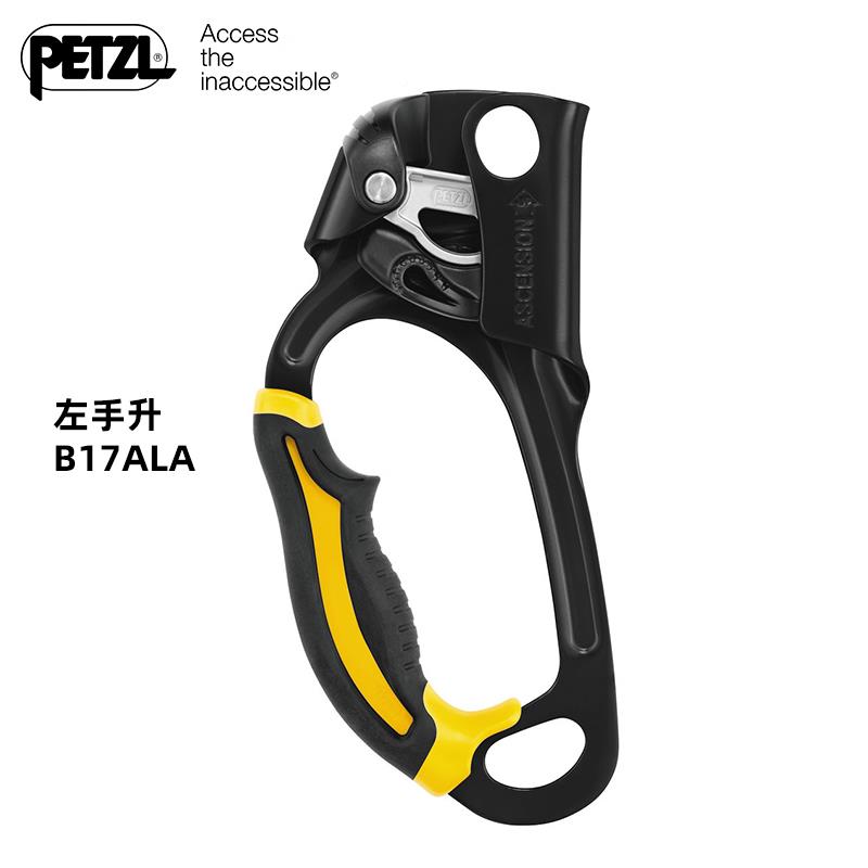 PSEL攀索ASCENION攀岩速T降探洞手升B17左右B17Z手式上升器手上现