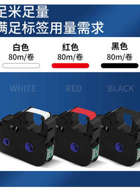 普贴P800/P900/PT-1010线号打印机原装色带PT-R80B黑色号码管碳带
