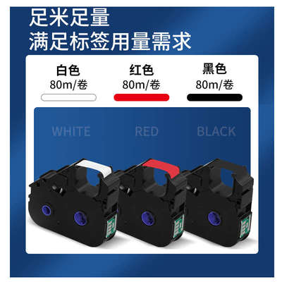 普贴P800/P900/PT-1010线号打印机原装色带PT-R80B黑色号码管碳带