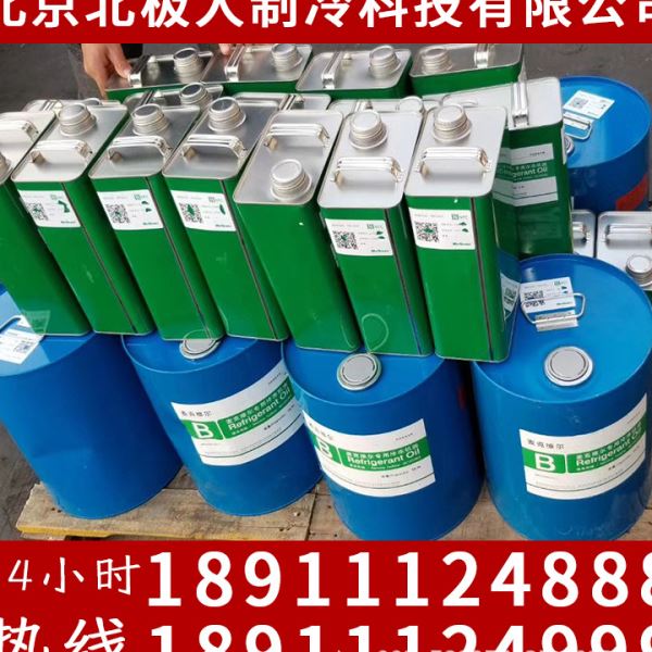 汉中冷冻油HBR-A01B01B02B03B04B05压缩机冷冻油