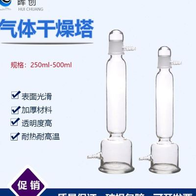 实验室气体干燥塔250ml 500ml玻璃真空干燥器防潮 缓冲吸收塔