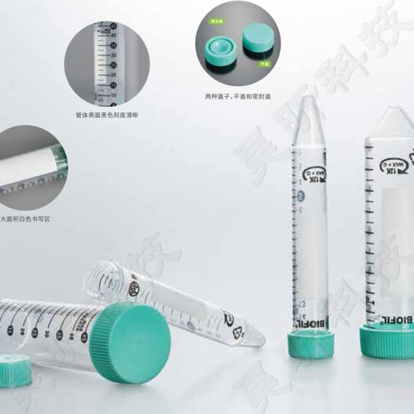 BIOFIL JET洁特一次性平盖离心管CFT000500 010500 011500 021500