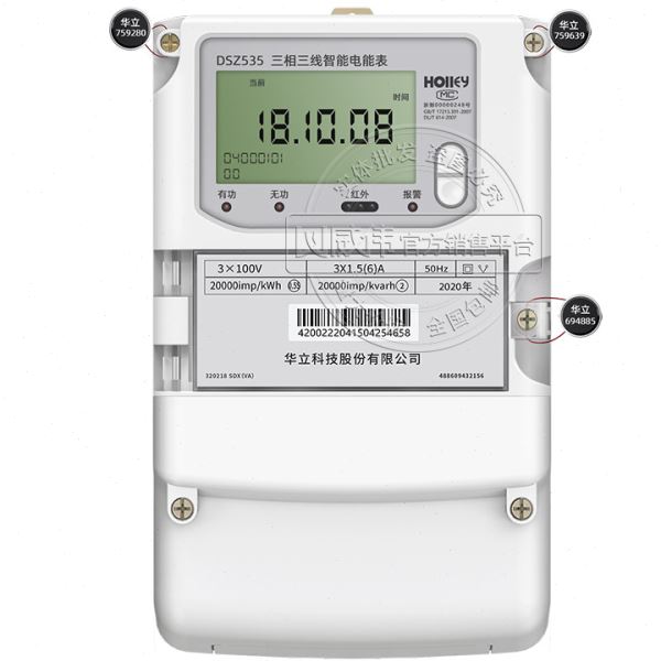 杭州华立DSZ535三相三线智能电表3*100V 3*1.5(6)A精度0.5S级