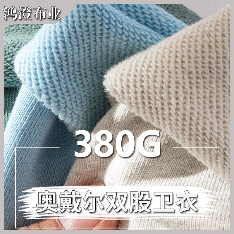 380g卫衣面料毛圈布21S卫衣布料全棉双股M针织保暖鱼鳞布现货供应