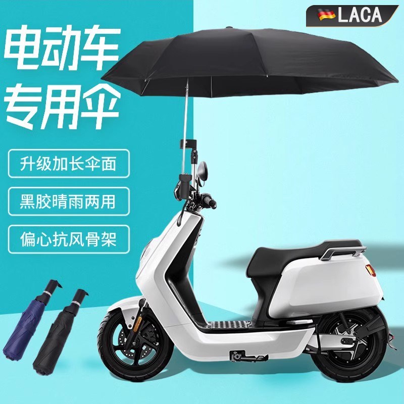 德国加长电动车专用雨伞升级加长伞面偏心抗风骨架可W拆卸可折叠