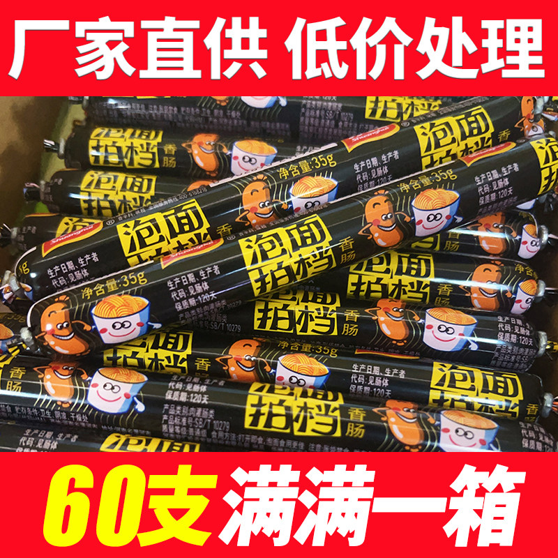 双汇泡面拍档香肠35g办公室休闲搭档零食整箱火腿肠批发包邮