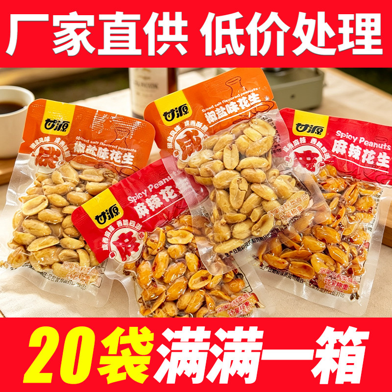 甘源椒盐味花生麻辣味花生下酒菜