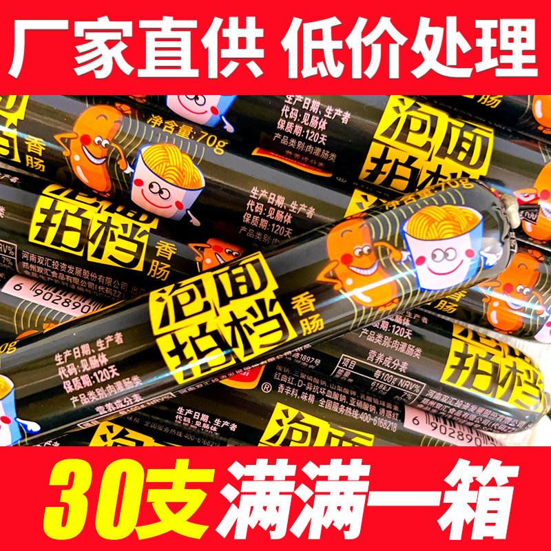 双汇泡面拍档70克大根肠