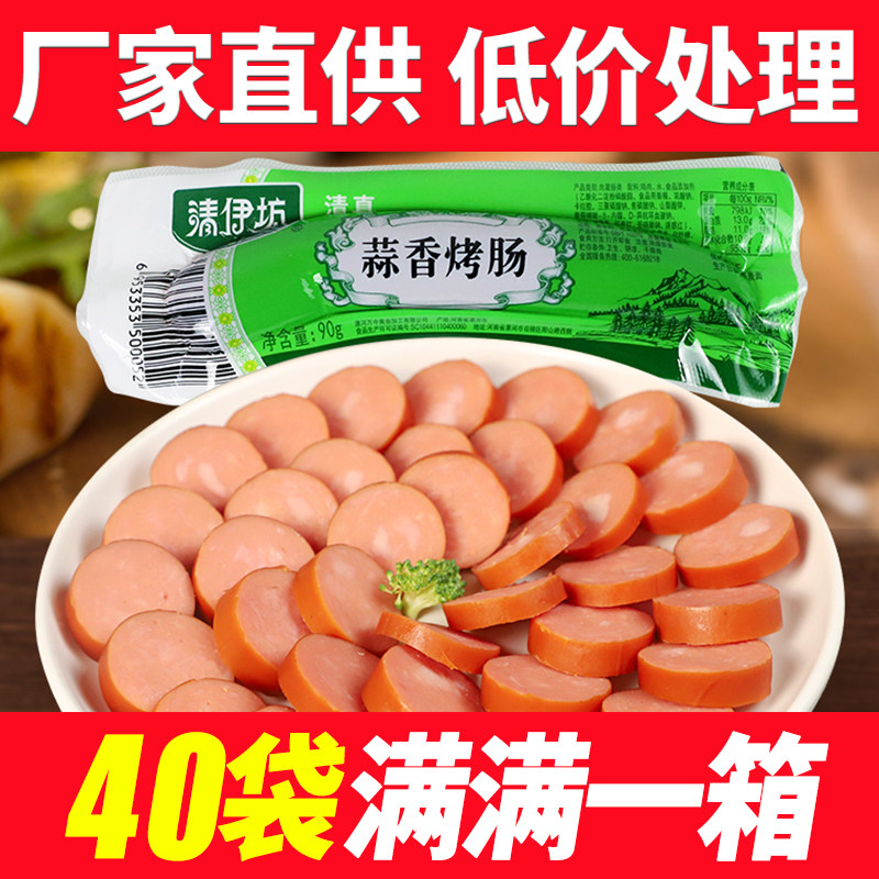 90g清伊坊蒜香烤肠清真蒜肠双汇火腿肠开袋即食凉菜小吃速食食品