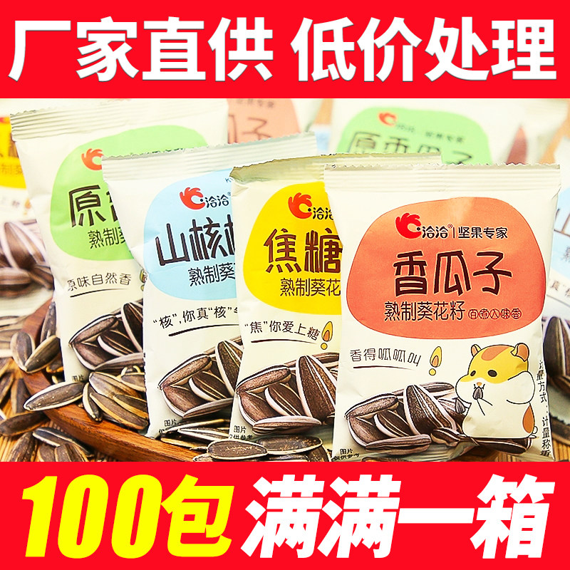 洽洽香瓜子炒货葵花籽散装小包