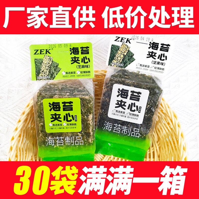 ZEK海苔夹心袋装芝麻坚果夹心轻薄酥脆紫菜海苔片紫菜休闲零食