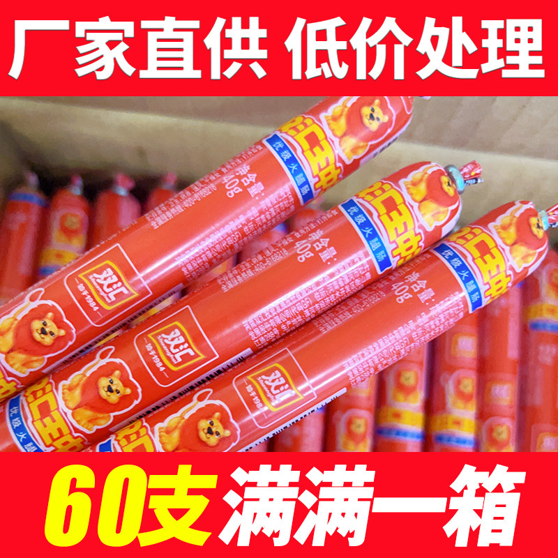 双汇正品40g王中王火腿肠即食品烤香肠肉类整箱零食