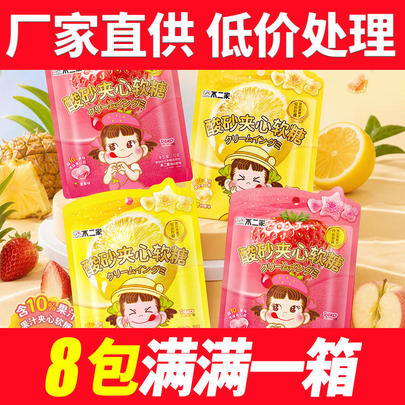 不二家酸砂夹心软糖草莓柠檬72g果汁儿童休闲零食混合味