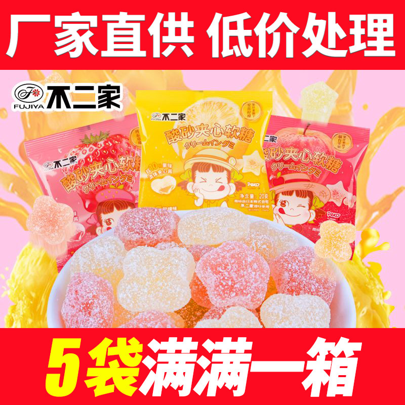 不二家酸砂夹心软糖20g草莓水果味柠檬Q弹休闲零食袋装