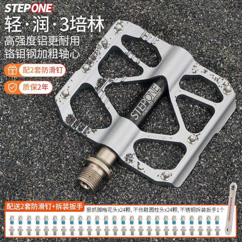 STEPONE脚踏山地公路自行车踏板 配件防滑钉超轻铝合金三培林脚蹬