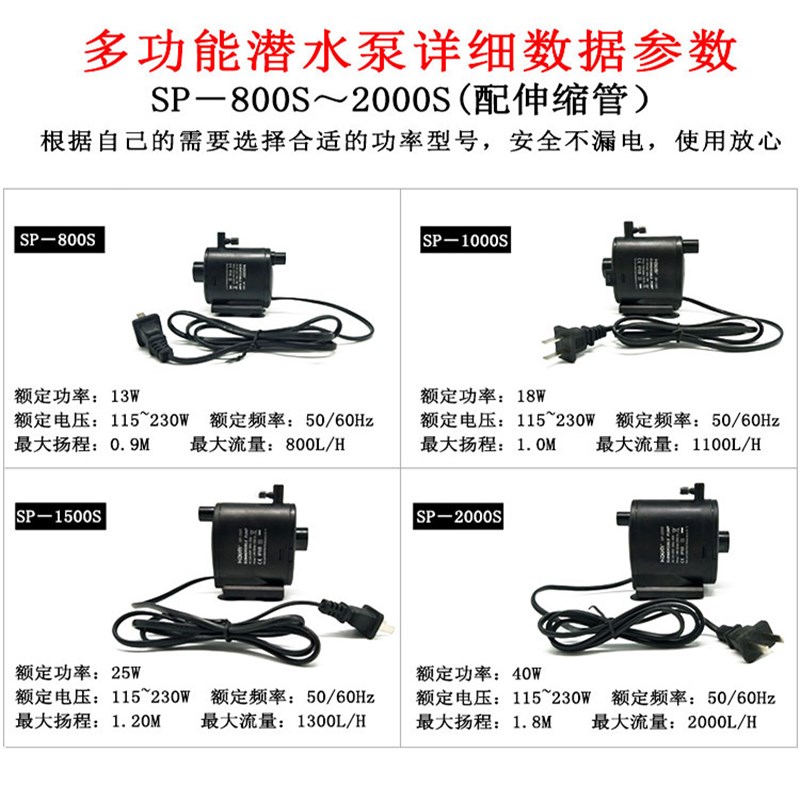 希腾SP800/1000/1500/2000鱼缸潜水泵多功能三合水泵过静音滤泵