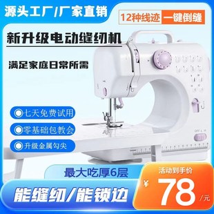 小缝衣机手动衣车 家用缝纫机小型电动全自动多功能吃厚带锁边台式