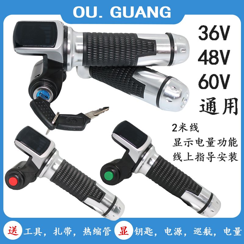 电动车数字电量电压显示钥匙巡航调速转把加速器36V48V60YV72V通