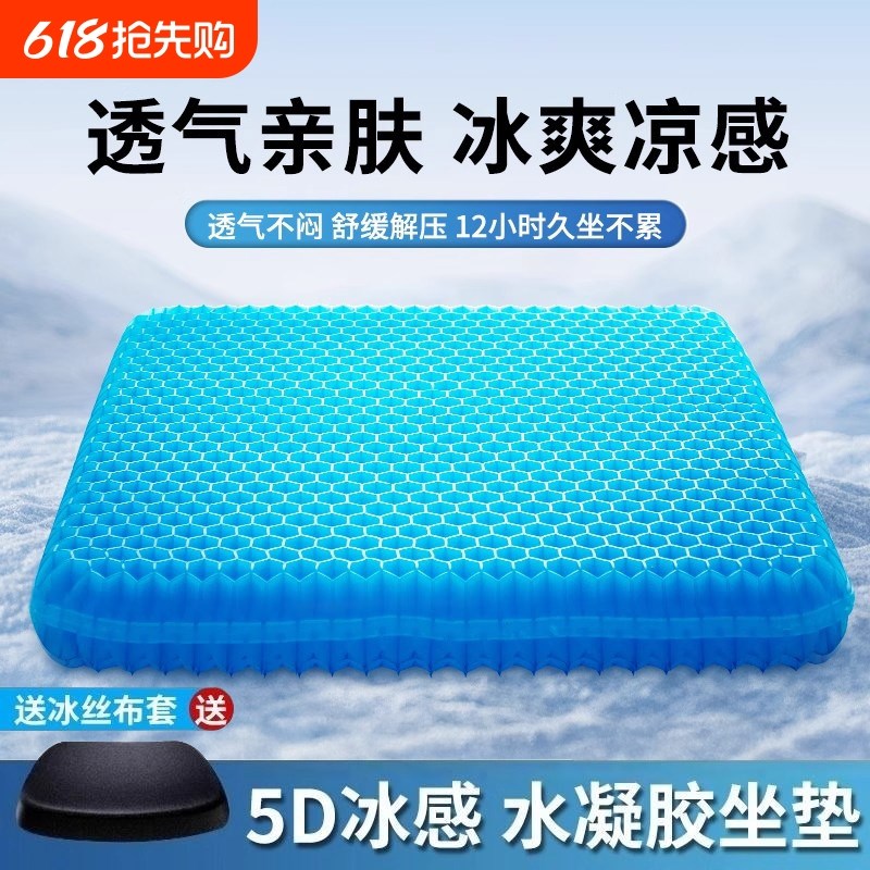 蜂窝凝胶坐垫夏季凉垫防屁股痛久C坐硅胶屁垫汽车椅垫散热臀部冰
