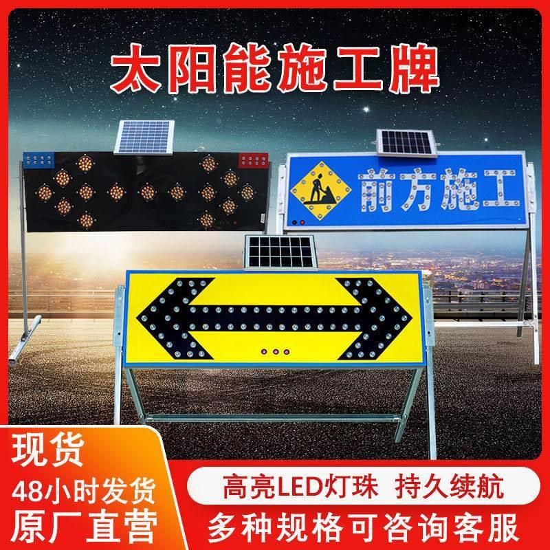 太阳能导a向牌箭头灯道路指示牌交通设施警示灯诱导灯施工标识牌*