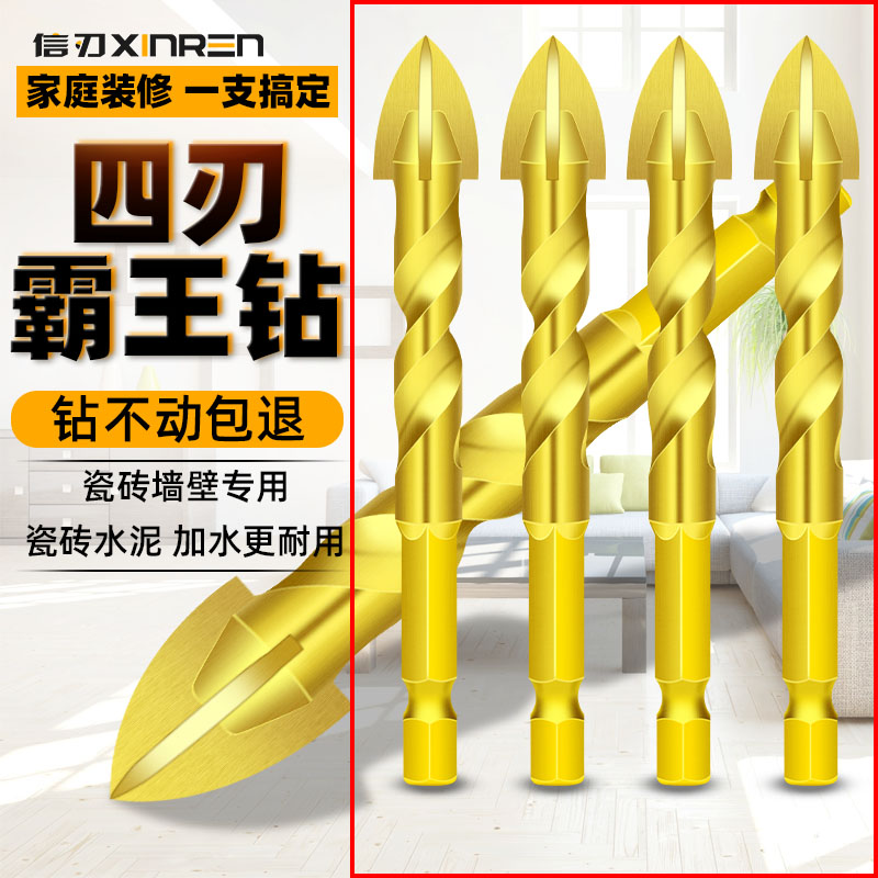 瓷砖磁砖钻头6mm玻璃全瓷陶瓷水泥十字钻干打超硬专用打孔开孔器