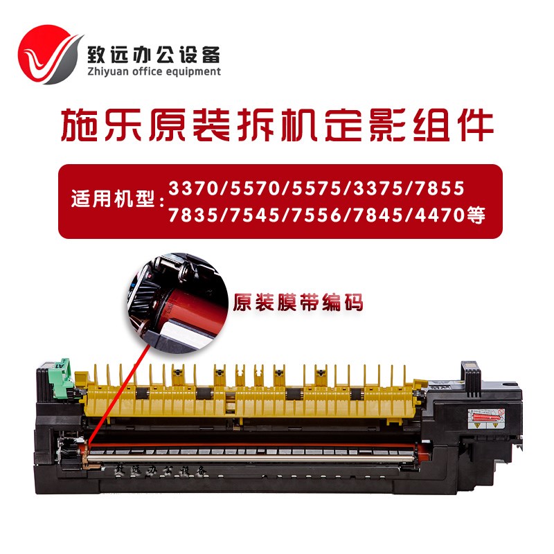 施乐7855定影器5575 3370 3375 5570 7556 7835 7970原装加热组件