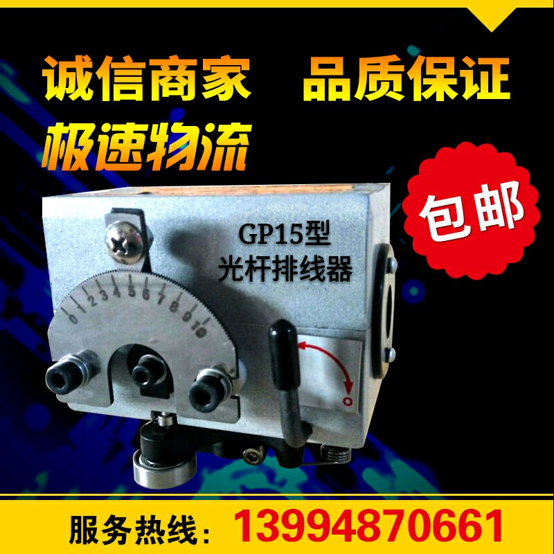 排线器 GP15 20 30 40 50 60A型精密光杆排线器自动排位器排绳器