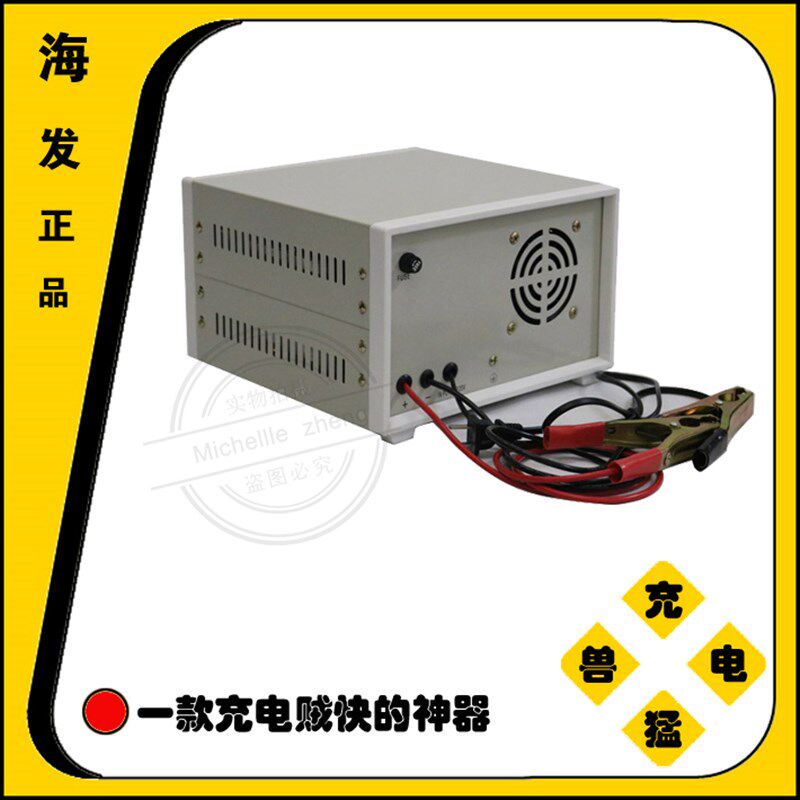 海发牌全保护快速充电机汽车充电器12V24V30A