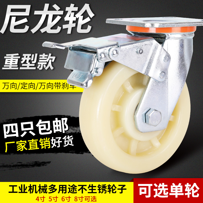 4寸5寸6寸8寸重型尼龙万向轮工业平板手推车耐磨轮子轱辘 脚轮