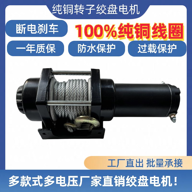 电动绞盘12V24V越野车货车电动葫芦无线遥控48V手柄小吊机牵引器