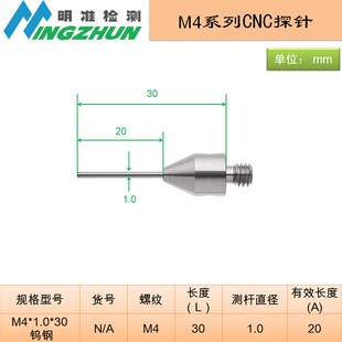 M4测针CNC探针雷尼绍测针0.5 1.0钨钢陶瓷平头针现货 0.7