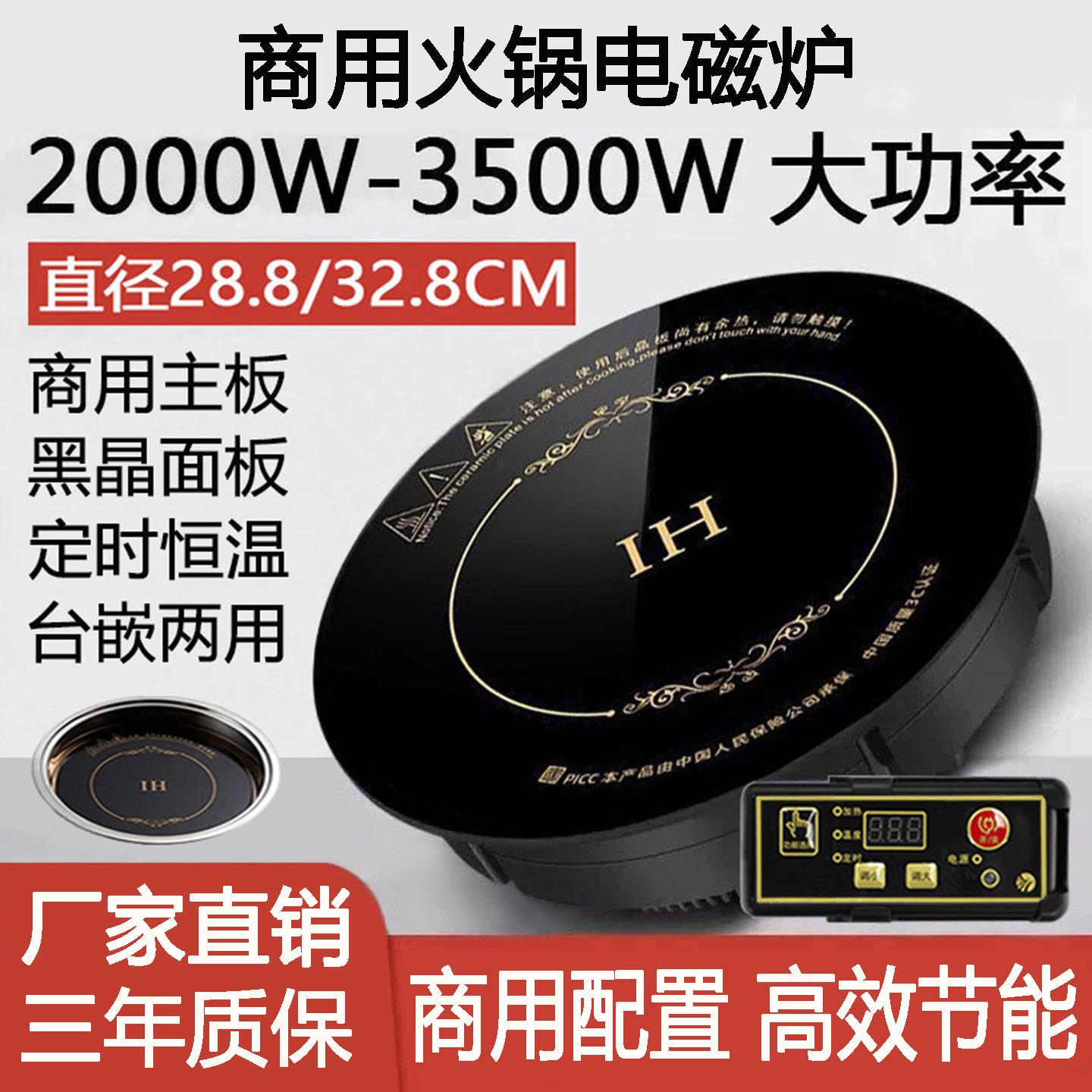 火锅圆形电磁炉商用线控嵌入式3000W3500W大功率餐饮店火锅店专用