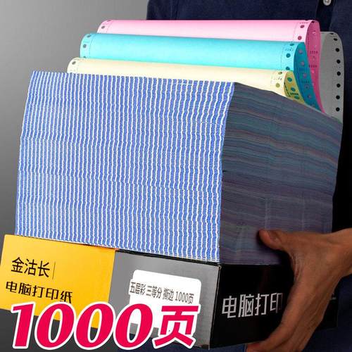 电脑打印纸三联二等分三等分二联三联单票据发票清单打印2联3等份