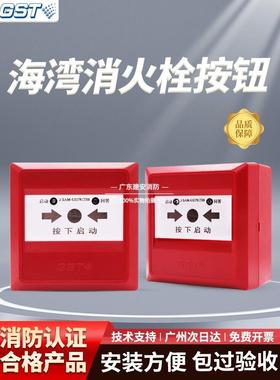 海湾消报按钮 J-SAM-GST9123B消火栓按钮 消防器材火灾报警按钮