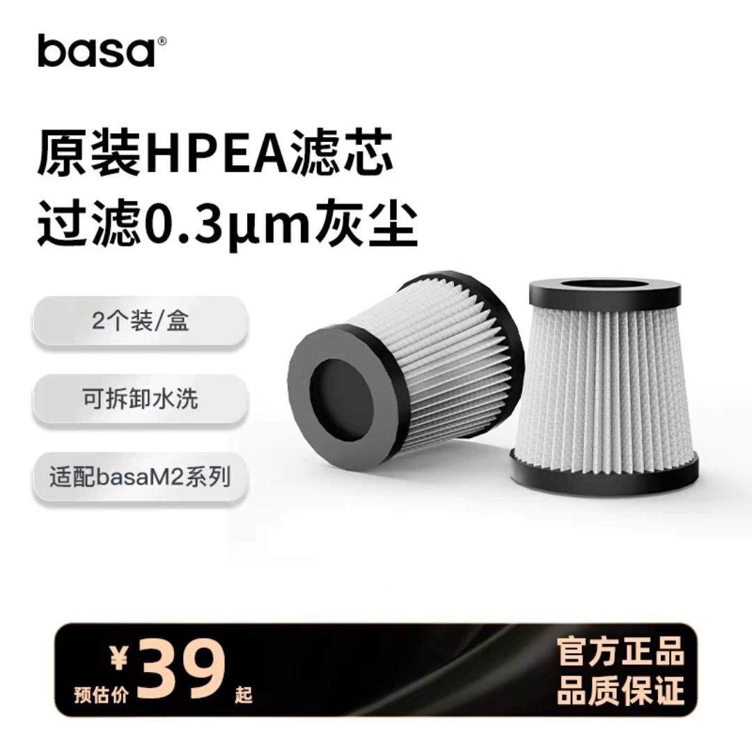 basa车载吸尘器M3/M4配件滤网M2适配滤芯,生活电器,吸尘器配件/耗材,淘宝优惠券,粉丝福利购,淘宝优惠卷