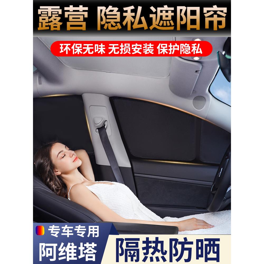 Avita 11/07/12/06专用车窗遮阳篷全遮光防偷窥露营式隐私窗帘窗