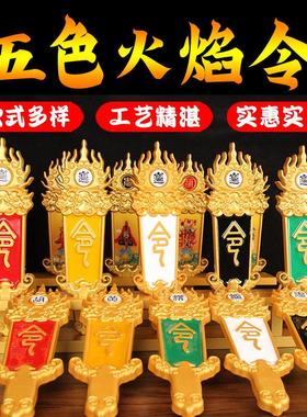 五色令牌施令法器五行令牌树脂仙家五色令箭堂口装饰摆件
