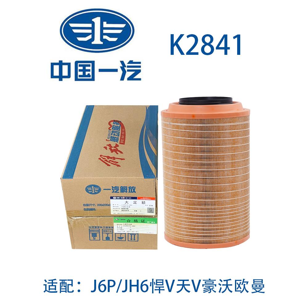 适配2841空气滤芯原厂解放j6p自卸车重汽T7H豪沃滤清器天v悍v、J6