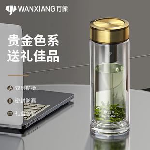 水杯高级个人专用茶水分离泡茶礼盒装 万象高档双层玻璃杯男士 杯子