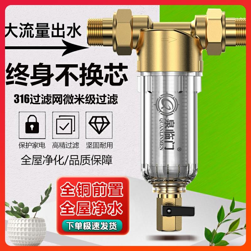 全屋大流量中央净水器全铜前置过滤器家用自动反冲洗自来水滤水器