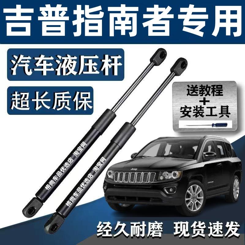 适配jeep吉普进口指南者后备箱液压杆后盖尾箱门支撑杆气弹簧顶杆