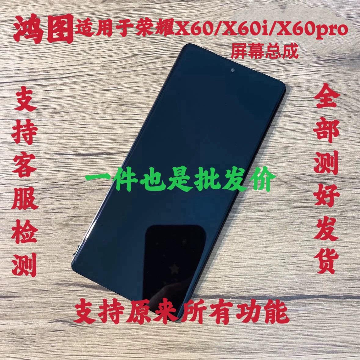 鸿图适用于荣耀X60pro屏幕总成 荣耀X60i一体带框触摸液晶显示屏