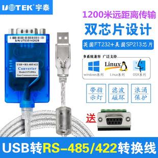 890A 9针串口通讯线UT 宇泰USB转485 422串口线工业级转换器FT232