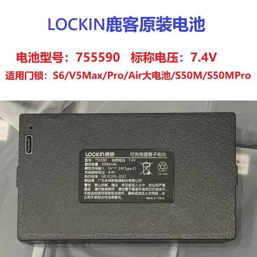 原装LOCKIN鹿客智能门锁专用大锂电池猫眼Pro/V5max/s50m/s50mPro