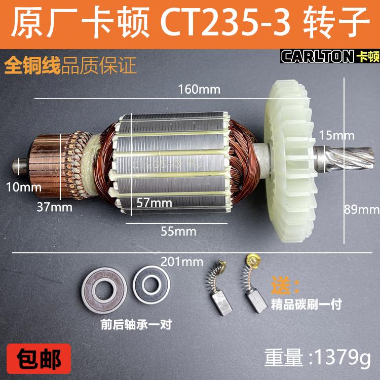 原厂卡顿CT235-1圆锯机转子定子帝克235-3切割机电机线 线圈9寸配