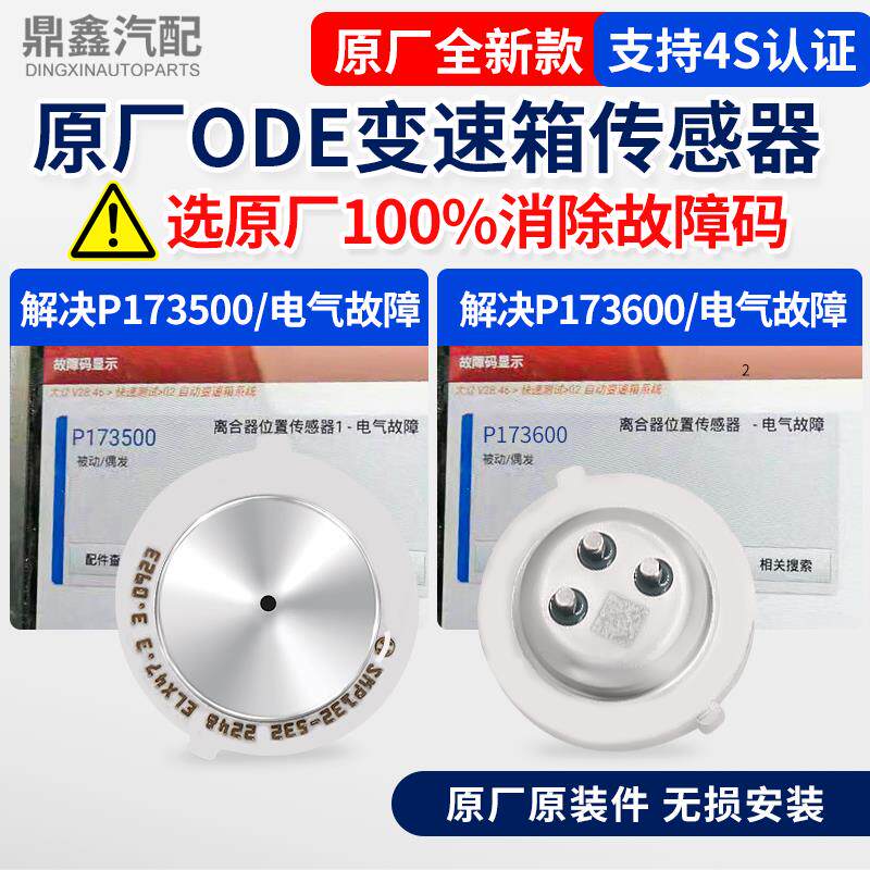 适配大众DQ380/DQ500ODE离合器位置开关电气故障变速箱压力传感器