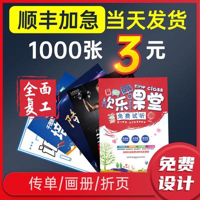 宣传单印制双面广告彩页印刷免费设计制作企业画册宣传册A4 A5三