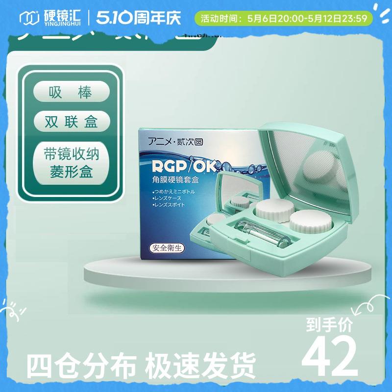 贰次圆RGP/OK镜硬性角膜塑形性隐形眼镜收纳便捷盒子伴侣整理收纳