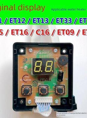 适用万和热水器显示屏按键板JSQ24-12ET15/ET16/ET09/ET10/ET12