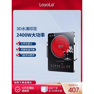 Loyola/忠臣 LC-EA6S黑晶炉电磁炉多功能七环火2400W大功率不挑锅